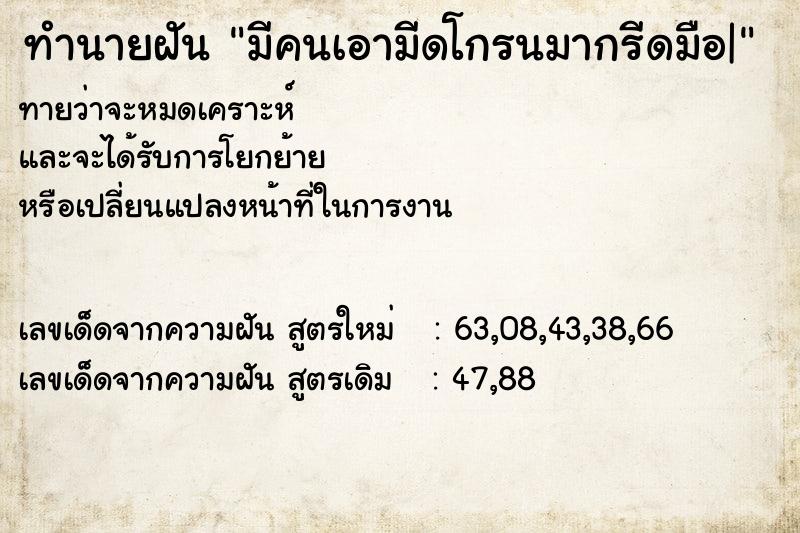 ทำนายฝันทำนายฝันมีคนเอามีดโกรนมากรีดมือ|